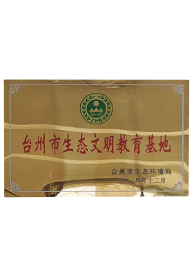 Taizhou ecological civilization education base