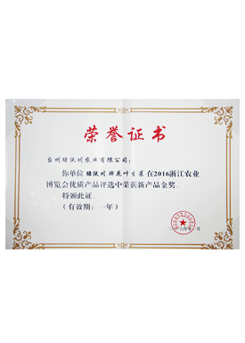 农博会新产品证书