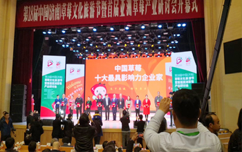 绿沃川草莓文化节产业研讨会