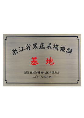 Fruit and vegetable picking base in Zhejiang Province