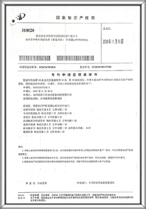 专利证书 21